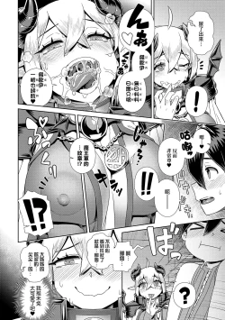 Page 69 of Maou-sama wa Nigerarenai | 魔王大人終究逃不了的 特裝版