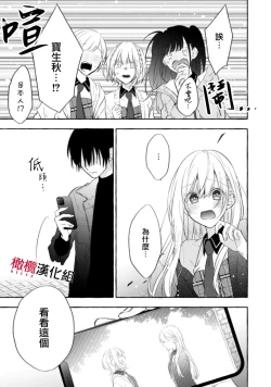 Page 158 of Sukui, Sukuware | 乞救之噬，覆食殆尽 Ch.1-6