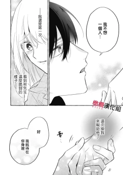 Page 189 of Sukui, Sukuware | 乞救之噬，覆食殆尽 Ch.1-6
