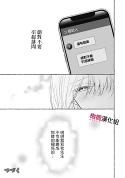 Page 212 of Sukui, Sukuware | 乞救之噬，覆食殆尽 Ch.1-6