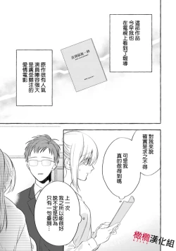 Page 41 of Sukui, Sukuware | 乞救之噬，覆食殆尽 Ch.1-6