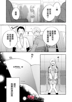 Page 45 of Sukui, Sukuware | 乞救之噬，覆食殆尽 Ch.1-6