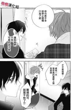 Page 71 of Sukui, Sukuware | 乞救之噬，覆食殆尽 Ch.1-6