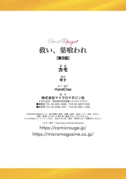 Page 77 of Sukui, Sukuware | 乞救之噬，覆食殆尽 Ch.1-6