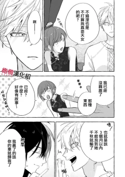 Page 88 of Sukui, Sukuware | 乞救之噬，覆食殆尽 Ch.1-6