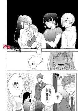 Page 95 of Sukui, Sukuware | 乞救之噬，覆食殆尽 Ch.1-6