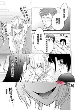 Page 96 of Sukui, Sukuware | 乞救之噬，覆食殆尽 Ch.1-6
