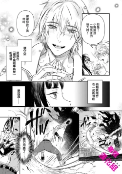 Page 8 of KISS IN THE HELL ～ taima si to hazya no tigi ri～02｜在地狱的亲吻～驱魔师和破邪契约～02话