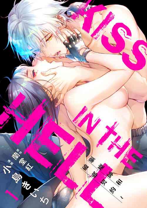 Download KISS IN THE HELL ～ taima si to hazya no tigi ri～02｜在地狱的亲吻～驱魔师和破邪契约～02话