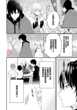 Page 12 of in noroi no kisi ha、 muku na reizyou wo ai si ta i- mitu ni obo re te、 kara mi a xtu te~01｜淫咒骑士对无垢千金虔诚之爱～陷于蜜糖、命运交缠～01话