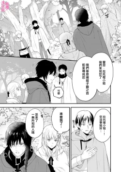 Page 15 of in noroi no kisi ha、 muku na reizyou wo ai si ta i- mitu ni obo re te、 kara mi a xtu te~01｜淫咒骑士对无垢千金虔诚之爱～陷于蜜糖、命运交缠～01话