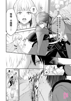 Page 16 of in noroi no kisi ha、 muku na reizyou wo ai si ta i- mitu ni obo re te、 kara mi a xtu te~01｜淫咒骑士对无垢千金虔诚之爱～陷于蜜糖、命运交缠～01话