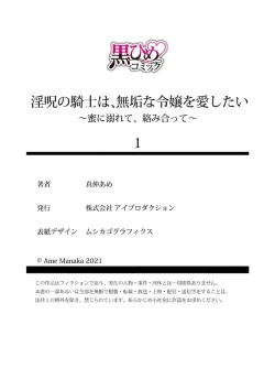 Page 26 of in noroi no kisi ha、 muku na reizyou wo ai si ta i- mitu ni obo re te、 kara mi a xtu te~01｜淫咒骑士对无垢千金虔诚之爱～陷于蜜糖、命运交缠～01话