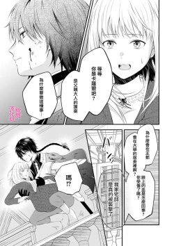Page 7 of in noroi no kisi ha、 muku na reizyou wo ai si ta i- mitu ni obo re te、 kara mi a xtu te~01｜淫咒骑士对无垢千金虔诚之爱～陷于蜜糖、命运交缠～01话