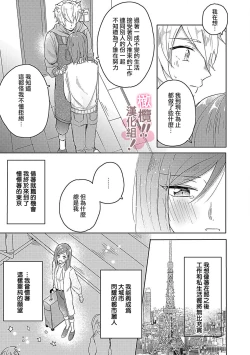 Page 19 of osuwari! Mate! Namecha dame! ! Zen kōtei-kei wan ko ni kyūai sa retemasu01话