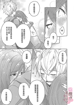 Page 23 of osuwari! Mate! Namecha dame! ! Zen kōtei-kei wan ko ni kyūai sa retemasu01话