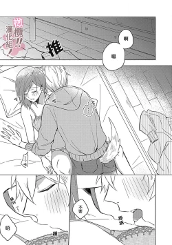 Page 25 of osuwari! Mate! Namecha dame! ! Zen kōtei-kei wan ko ni kyūai sa retemasu01话