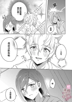 Page 35 of osuwari! Mate! Namecha dame! ! Zen kōtei-kei wan ko ni kyūai sa retemasu01话