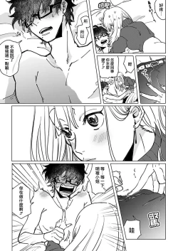 Page 17 of [Hisa Matsue ito okumade motto, Naka made sosoide~01｜注入进来哦、更往里一些更深一些~01话[中文] [橄榄汉化组]