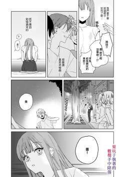 Page 14 of Nemuri Hime wa Shuuchaku Osananajimi no Shuchuu ni Ochiru | 睡美人于执着的青梅竹马手中陷落