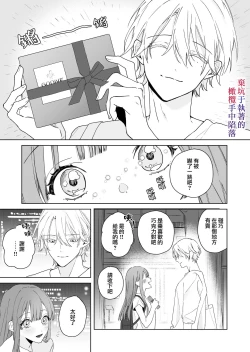 Page 15 of Nemuri Hime wa Shuuchaku Osananajimi no Shuchuu ni Ochiru | 睡美人于执着的青梅竹马手中陷落