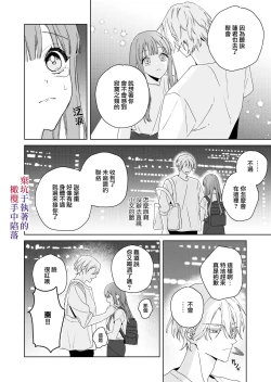 Page 16 of Nemuri Hime wa Shuuchaku Osananajimi no Shuchuu ni Ochiru | 睡美人于执着的青梅竹马手中陷落