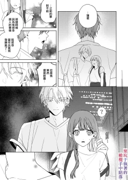 Page 17 of Nemuri Hime wa Shuuchaku Osananajimi no Shuchuu ni Ochiru | 睡美人于执着的青梅竹马手中陷落