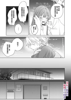 Page 19 of Nemuri Hime wa Shuuchaku Osananajimi no Shuchuu ni Ochiru | 睡美人于执着的青梅竹马手中陷落