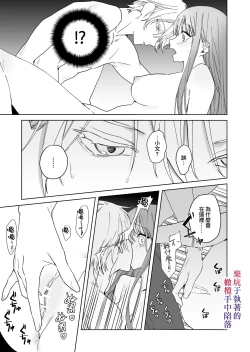 Page 21 of Nemuri Hime wa Shuuchaku Osananajimi no Shuchuu ni Ochiru | 睡美人于执着的青梅竹马手中陷落