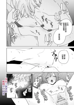 Page 36 of Nemuri Hime wa Shuuchaku Osananajimi no Shuchuu ni Ochiru | 睡美人于执着的青梅竹马手中陷落