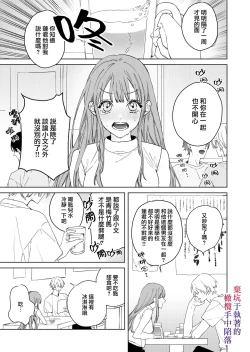 Page 3 of Nemuri Hime wa Shuuchaku Osananajimi no Shuchuu ni Ochiru | 睡美人于执着的青梅竹马手中陷落