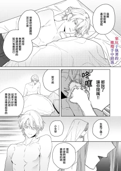 Page 41 of Nemuri Hime wa Shuuchaku Osananajimi no Shuchuu ni Ochiru | 睡美人于执着的青梅竹马手中陷落