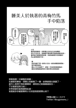 Page 44 of Nemuri Hime wa Shuuchaku Osananajimi no Shuchuu ni Ochiru | 睡美人于执着的青梅竹马手中陷落
