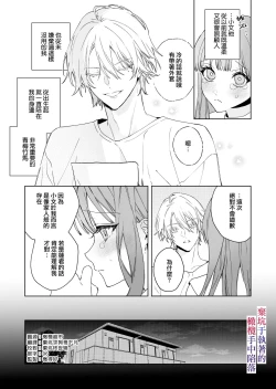 Page 4 of Nemuri Hime wa Shuuchaku Osananajimi no Shuchuu ni Ochiru | 睡美人于执着的青梅竹马手中陷落