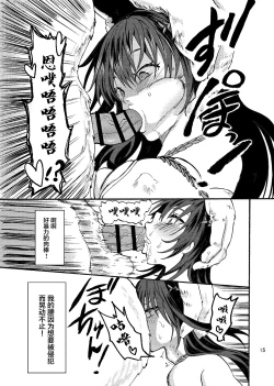 Page 14 of Kami Ranshi Mochi no Mura Musume