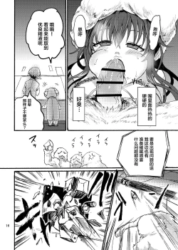 Page 15 of Kami Ranshi Mochi no Mura Musume