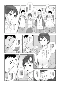 Page 5 of Ima Kimi wa Doko de Nani o Shiteimasu ka