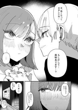 Page 7 of Yuri Sex ni Hamatta Watashi, Yuri Matching Appli de Yarimakuru