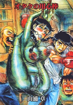 Page 54 of Youjinbou Otaku Matsuri 7