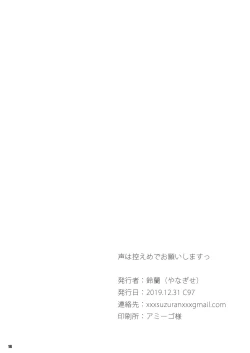 Page 14 of Koe wa Hikaeme de Onegaishimasu