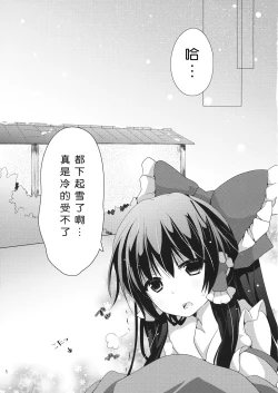 Page 5 of Koe wa Hikaeme de Onegaishimasu