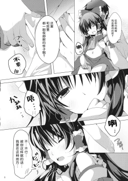 Page 8 of Koe wa Hikaeme de Onegaishimasu