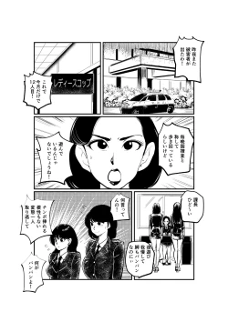 Page 2 of Oshioki Ladies Cop 2