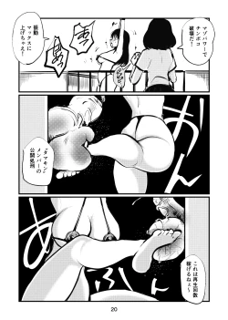 Page 20 of Inran Joshi Ga Modaenagara Kintama Ijimetemita