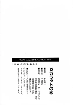 Page 197 of 13 Carat no Koi