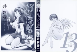 Page 4 of 13 Carat no Koi