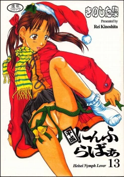 Page 1 of Heisei Nymph Lover 13