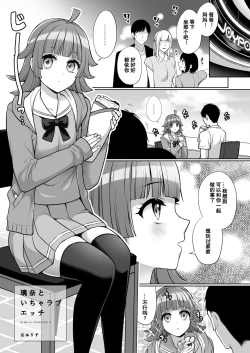 Page 5 of Rina to Icha Love Ecchi