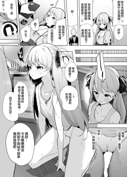 Page 2 of Jr. aidoru saimin tyoukyou