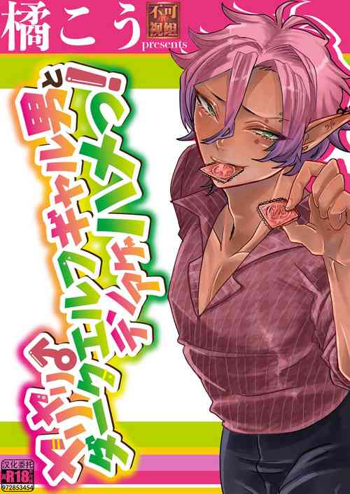 Download Dark Elf Gyaru-oh to Natsumi 3P Datsu Doutei